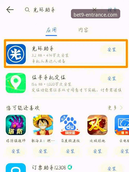 bet9十年信誉平台：官方下载与版本选择完整指南